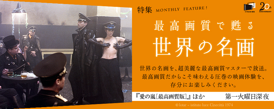 特集「最高画質で甦る世界の名画」