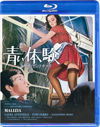 青い体験 Blu-ray〈無修正版〉