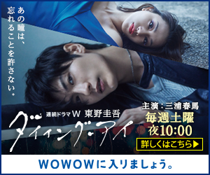 連続ドラマ W Wowowプラス 映画 ドラマ スポーツ 音楽