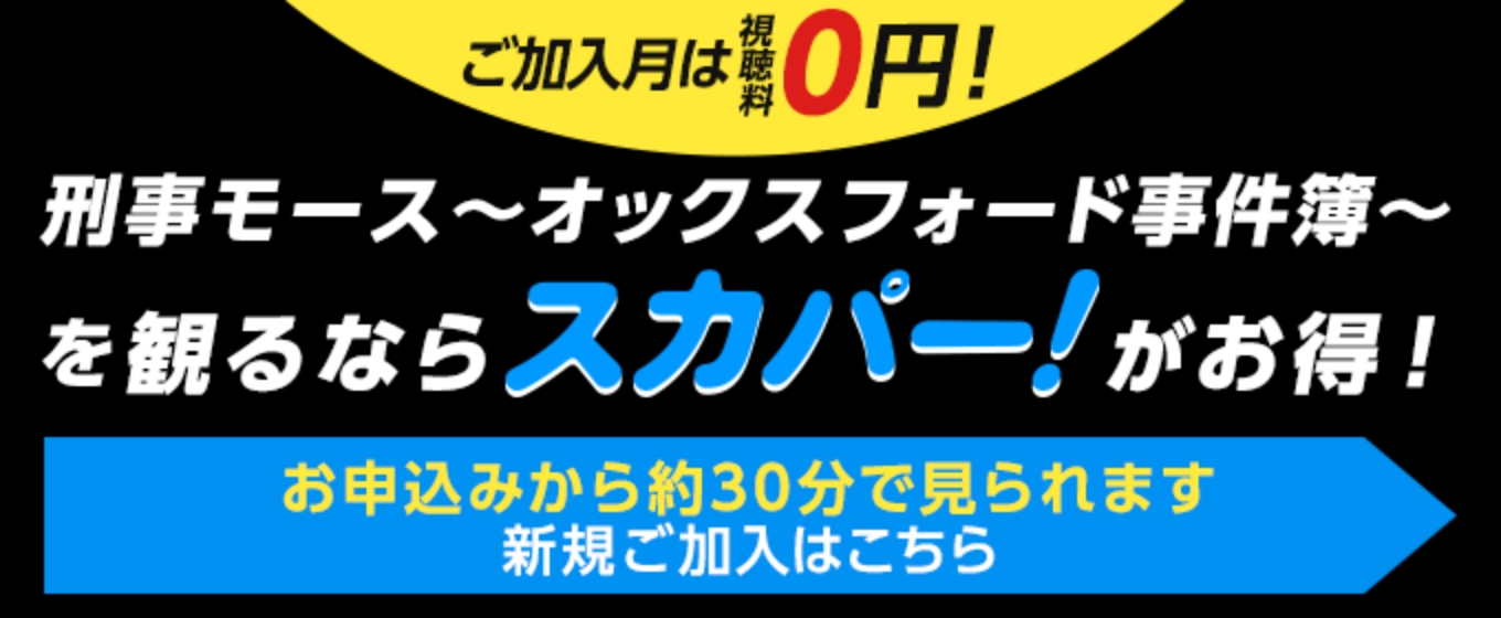 刑事モース オックスフォード事件簿 Wowowプラス 映画 ドラマ スポーツ 音楽